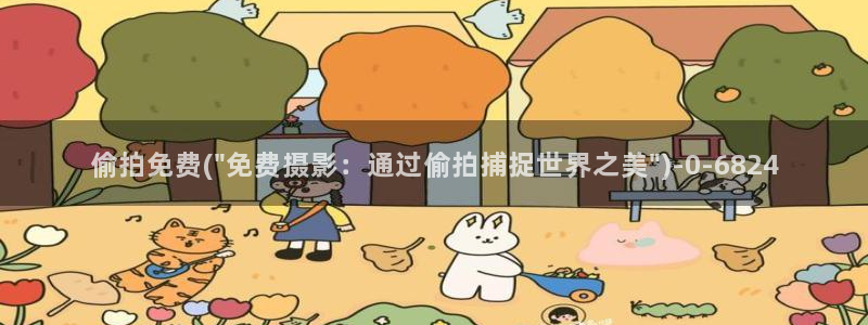 偷拍亚洲综合第一