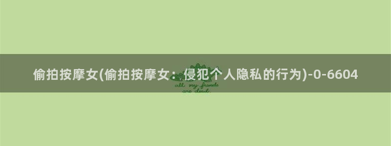 中国厕所偷拍视频