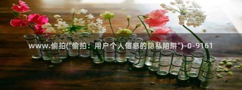 中国漂亮老师厕所偷拍嘘嘘